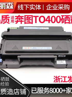 适用奔图TO400硒鼓M6700d/dw M7100dn/dw P3010d碳粉P3300d墨粉