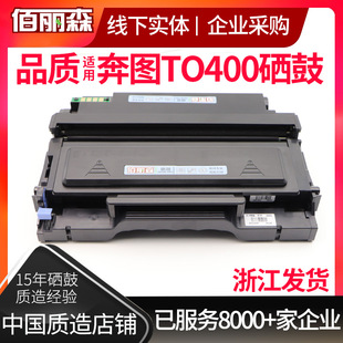 适用奔图TO400硒鼓M6700d/dw M7100dn/dw P3010d碳粉P3300d墨粉