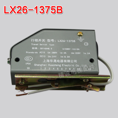 LX26-1375BT1上海华晟LX26-1375B限速器涨紧限位行程开关电梯配件