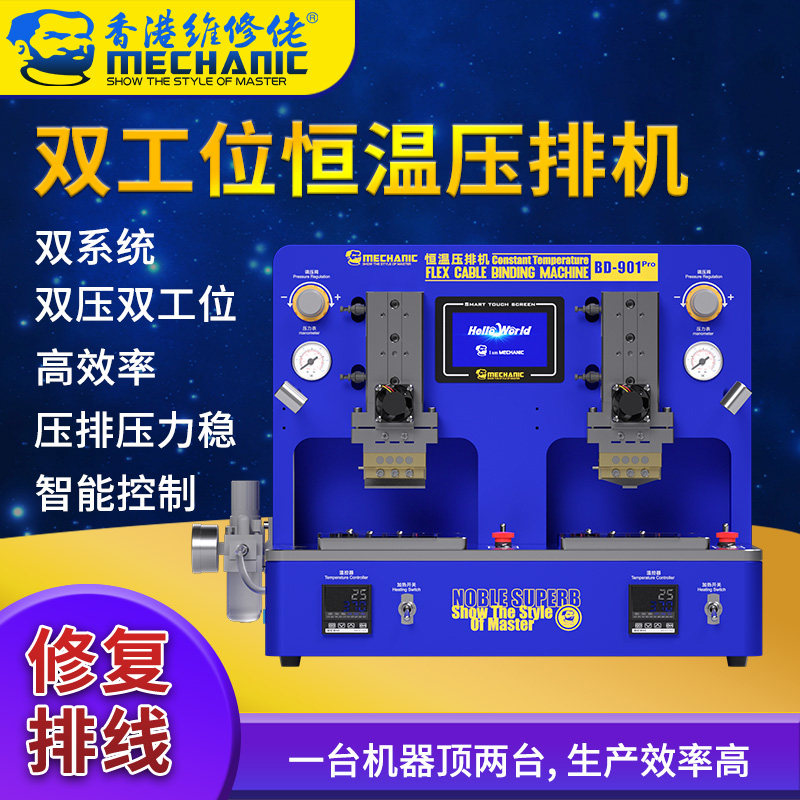 维修佬修复手机液晶屏幕排线压排机智能数显恒温精密压排机BD-901