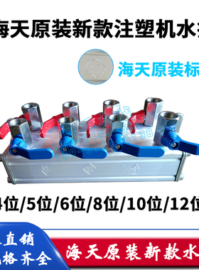 原装海天注塑机水排加厚铝排体全铜球阀耐高温双排运水器冷却器
