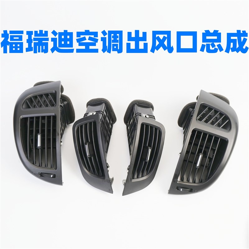 适用KIA福瑞迪出风口仪表台空调出风口左右中间冷暖风出风口现货