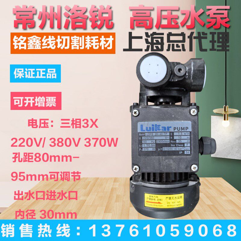 常州洛锐Rocoi洛凯高压循环泵水箱线切割中丝水泵三相380V/220V