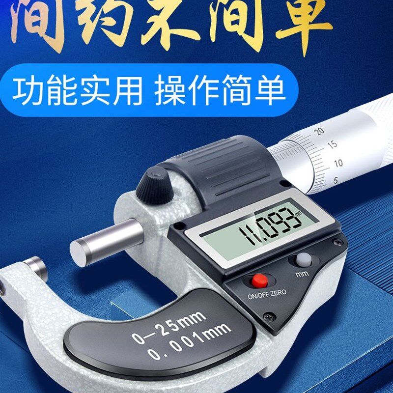 广陆数显千分尺外径高精度0.001测厚仪防水电子千分尺螺旋测微器