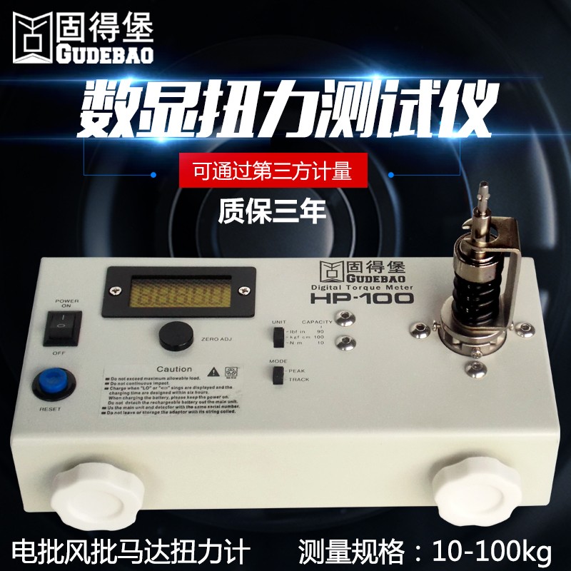 固得堡数显电批风批扭力测试仪扭力计螺丝批扳手马达扭矩检测仪