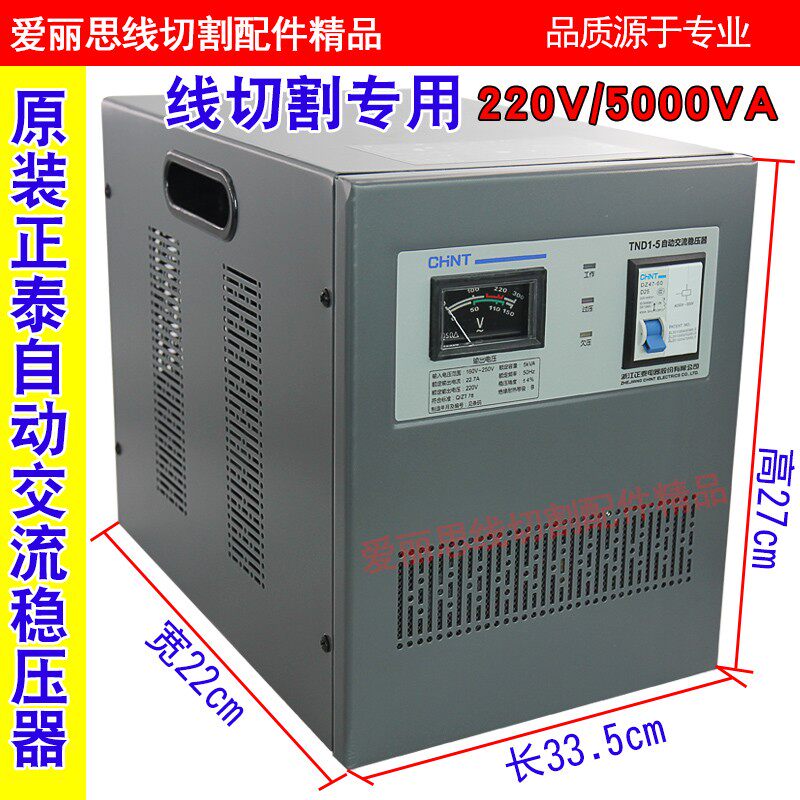 线切割配件瑞钧稳压器 单相220V全自动交流稳压器线切割机床电柜