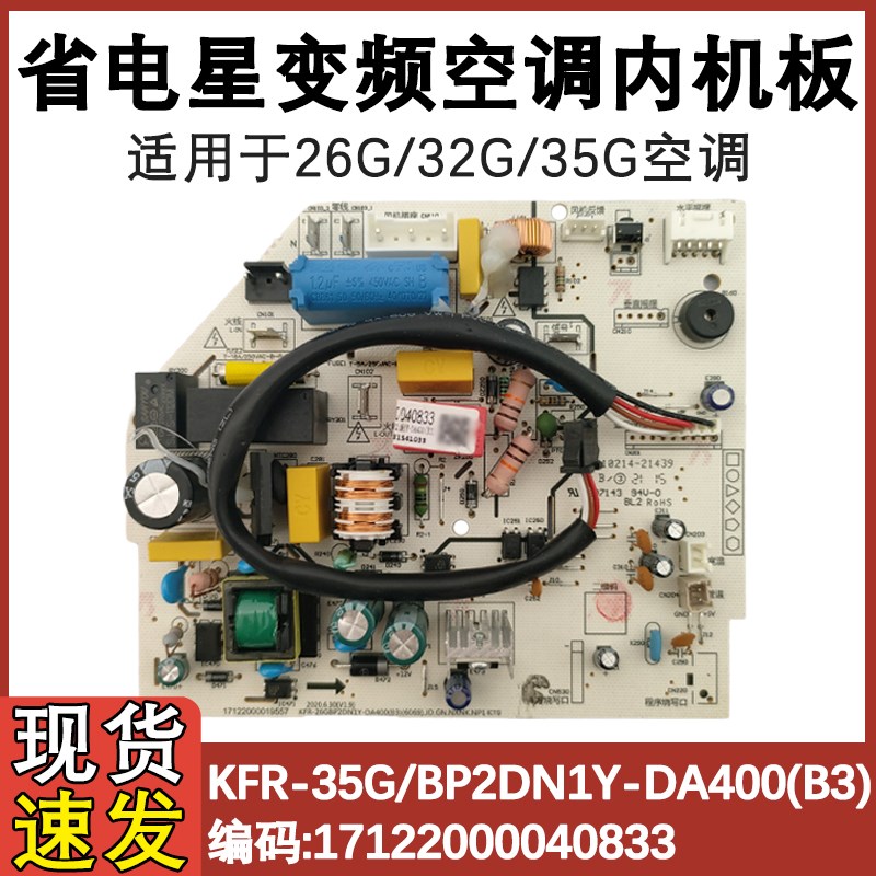 适配美的变频空调智弧内主板KFR-26 35G/BP2DN1Y-DA400(B3)/WDAA3