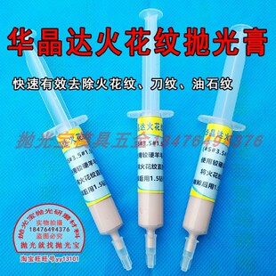 华晶达火花纹抛光膏羊毛磨头快速去火花纹研磨膏钻石膏金刚研磨膏