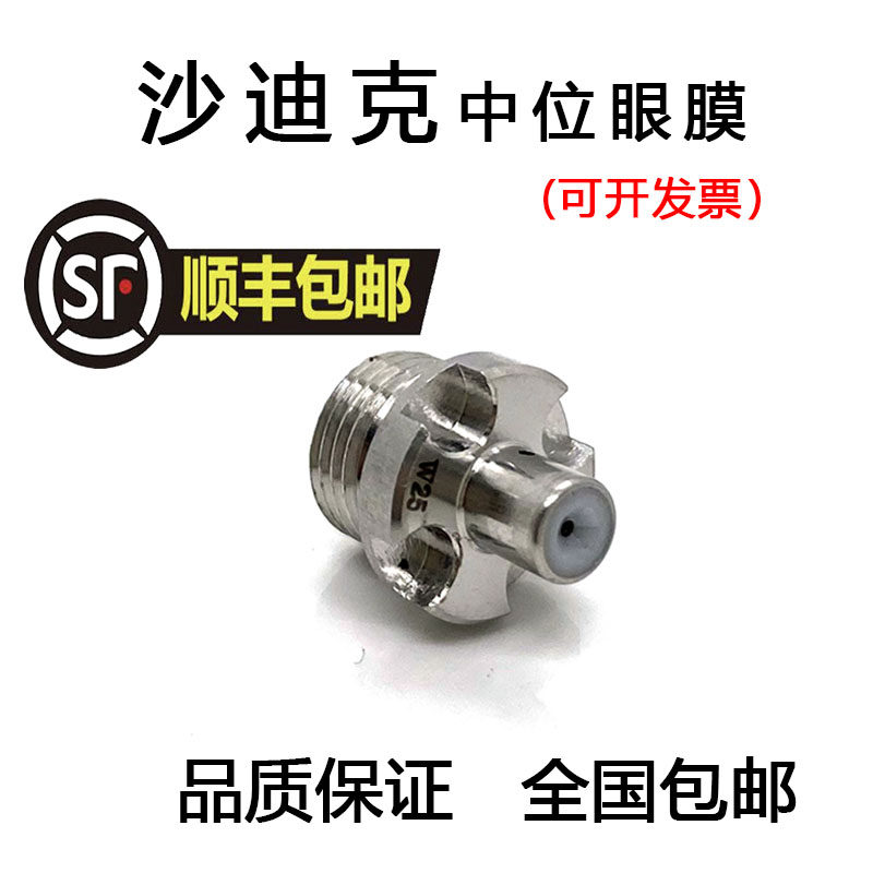 慢走丝线切割配件 沙迪克慢走丝中位钻石眼模S108 沙迪克机用眼膜
