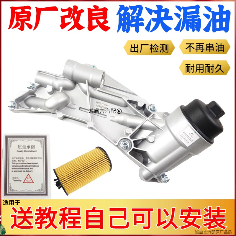 适配欧宝雅特赛飞利1.8机油散热器总成密封圈油格底座冷却器修包