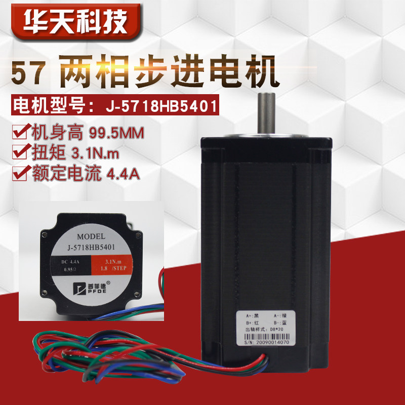 普菲德57混合式J-57HB5401两相步进马达扭矩3.1Nm高99.5mm步进