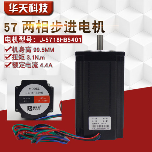 普菲德57混合式J-57HB5401两相步进马达扭矩3.1Nm高99.5mm步进