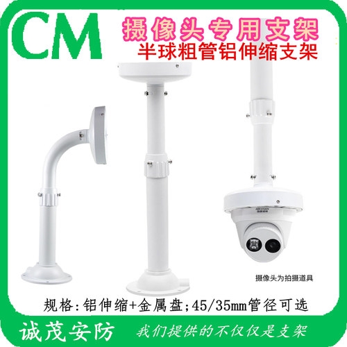 60-120cm监控半球摄像机伸缩支架吸顶吊装1-2米AP球机枪机加长杆