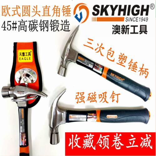 澳新羊角锤木工锤子特钢带磁吸钉圆头直角锤子起钉锤拔钉铁锤奥新