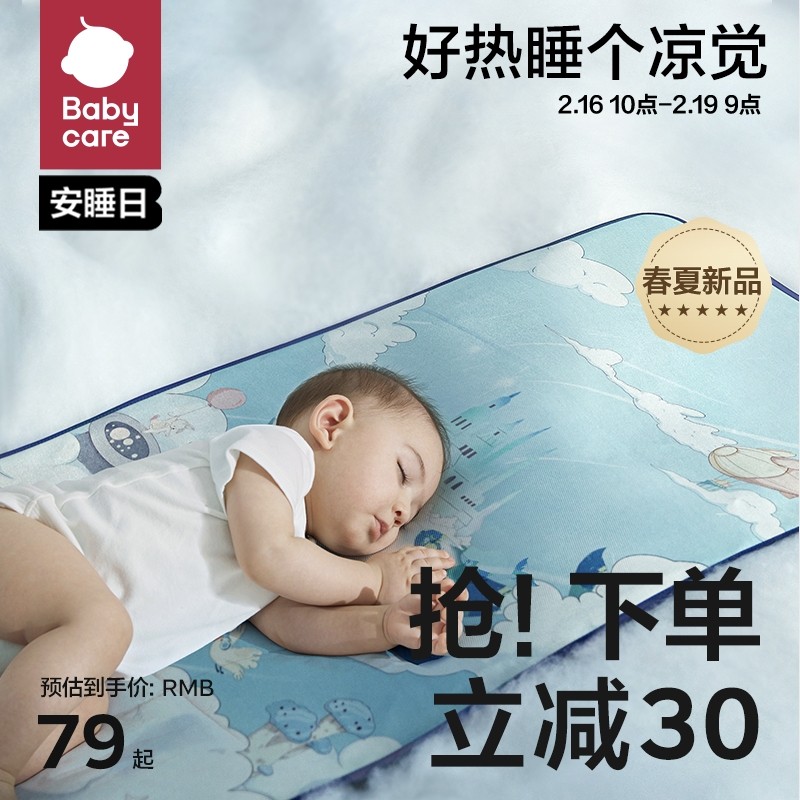 babycare抗菌婴儿凉席宝宝透气吸汗婴儿床冰丝席儿童幼儿园可水洗