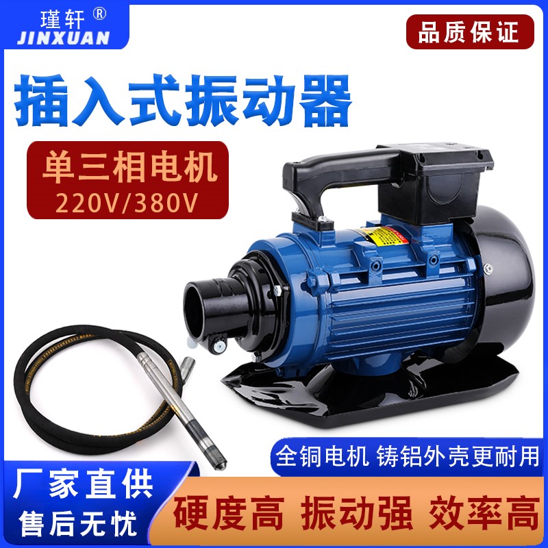 混凝土插入式工程水泥振动棒振动器水泥砼建筑220V单相380V三相