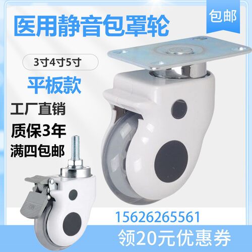 静音医疗轮设备脚轮万向轮 轮子病床车配件万向脚轮3寸平板带刹车