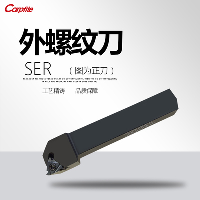 SER/L1212/1616/2020/2525/3232/H11/H16/K16 数控外螺纹车刀杆