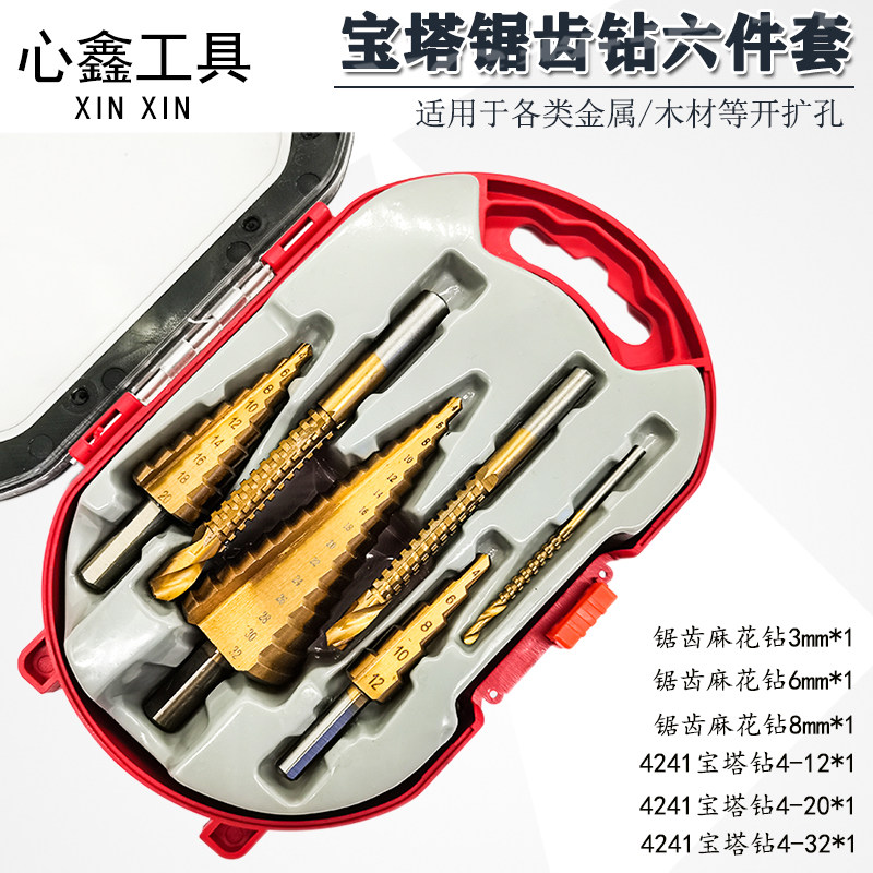 宝塔钻头盒装阶梯钻塔型锥形钻锯齿拉槽铁皮木材手电钻麻花钻套装