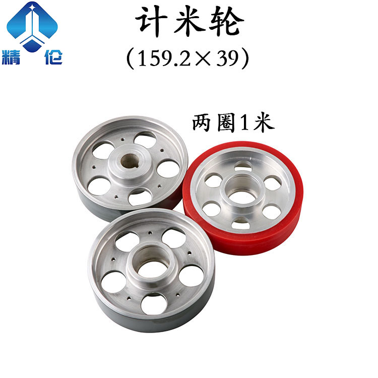 喷瓷计米轮电线电缆导轮阳极铝制轮押出挤出机设备配件计米器压轮