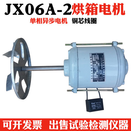 YDY06A2/JX06A-2型烘箱电机 恒温鼓风干燥箱电机 烘干箱电机 40W