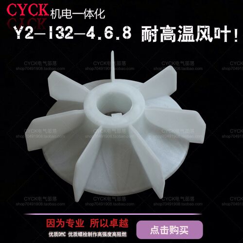 5.5-7.5KW电机散热扇叶 Y2-132-4 /YB2-132-4.6.8P 内径38mm 28mm