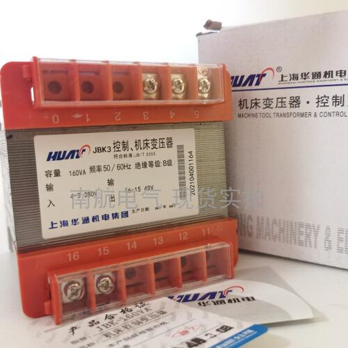 浙江东亮上海华通JBK1JBK2 JBK3 JBK4-160VA 输入380v 输出48v 铜