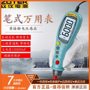 ZOTEK众仪 ZT203电压感应秀珍数字高精度自动量程笔式数显万用表