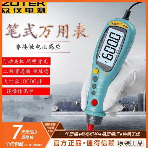 ZOTEK众仪 ZT203电压感应秀珍数字高精度自动量程笔式数显万用表