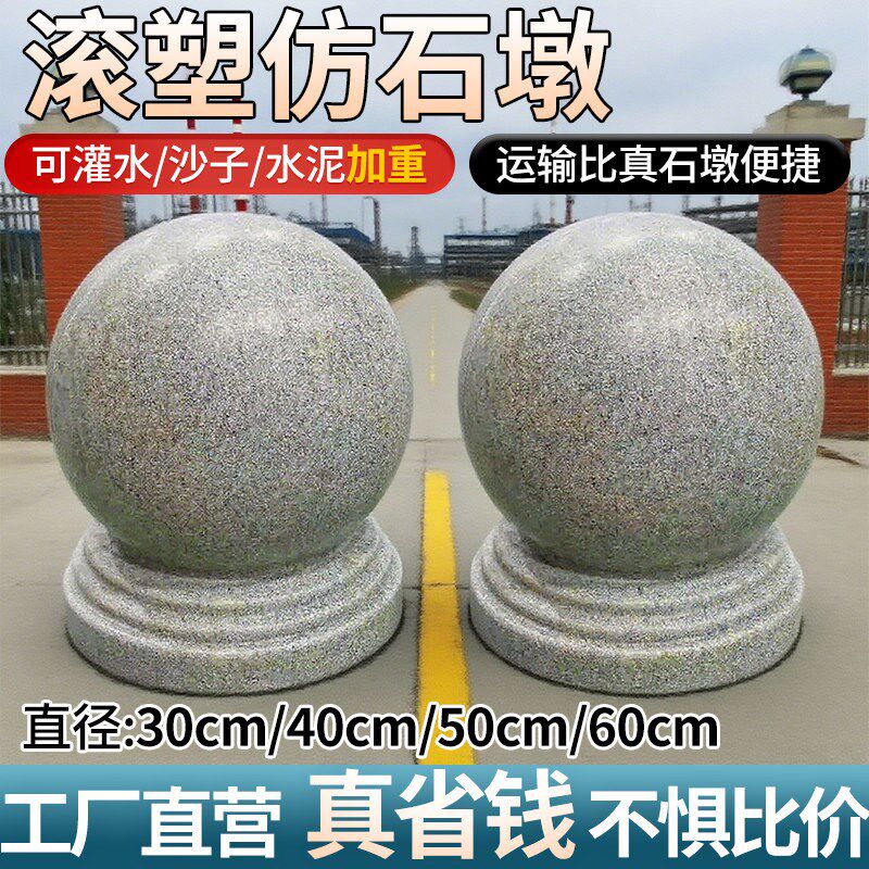 仿花岗岩石球广场路障石球仿大理石墩子步行街小区学校挡车拦路石