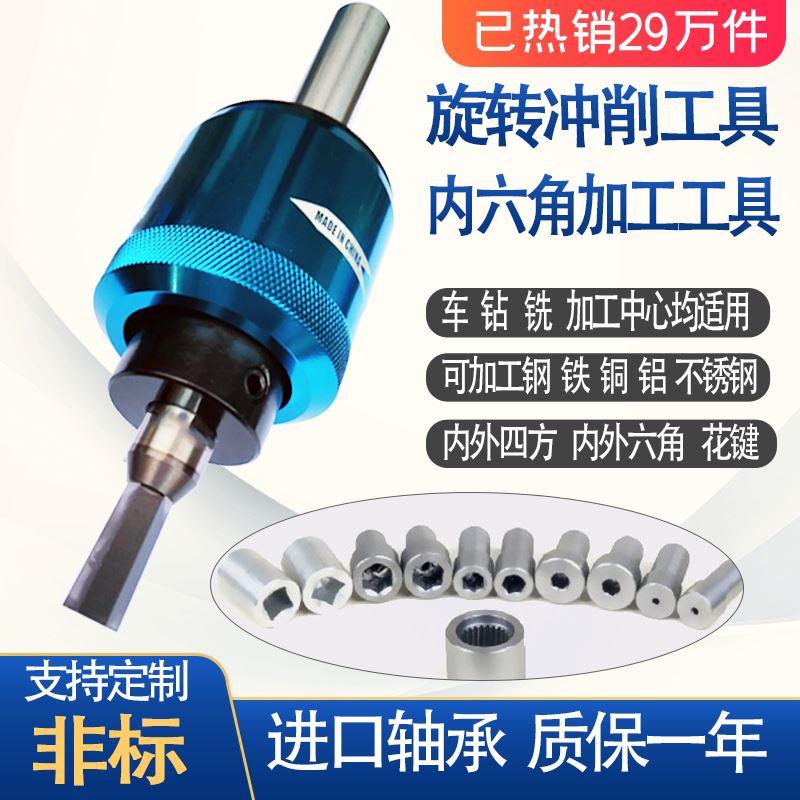 旋转冲削刀具车床冲压内六角挤压工具四方六方梅花定做不锈钢冲头