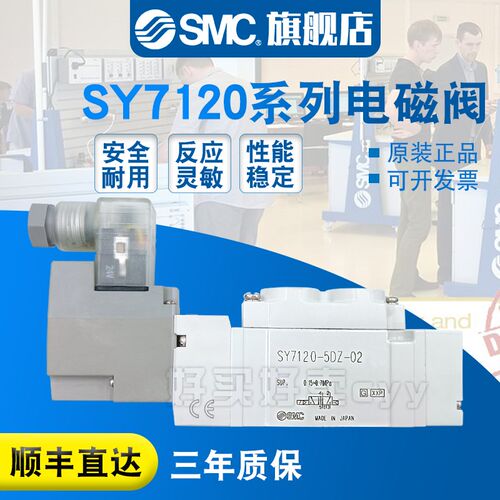 SMC原装正品电磁阀SY7120-5DZD/5D/5DD/5DZ/5DZE-02/C8/C10-F1/F2