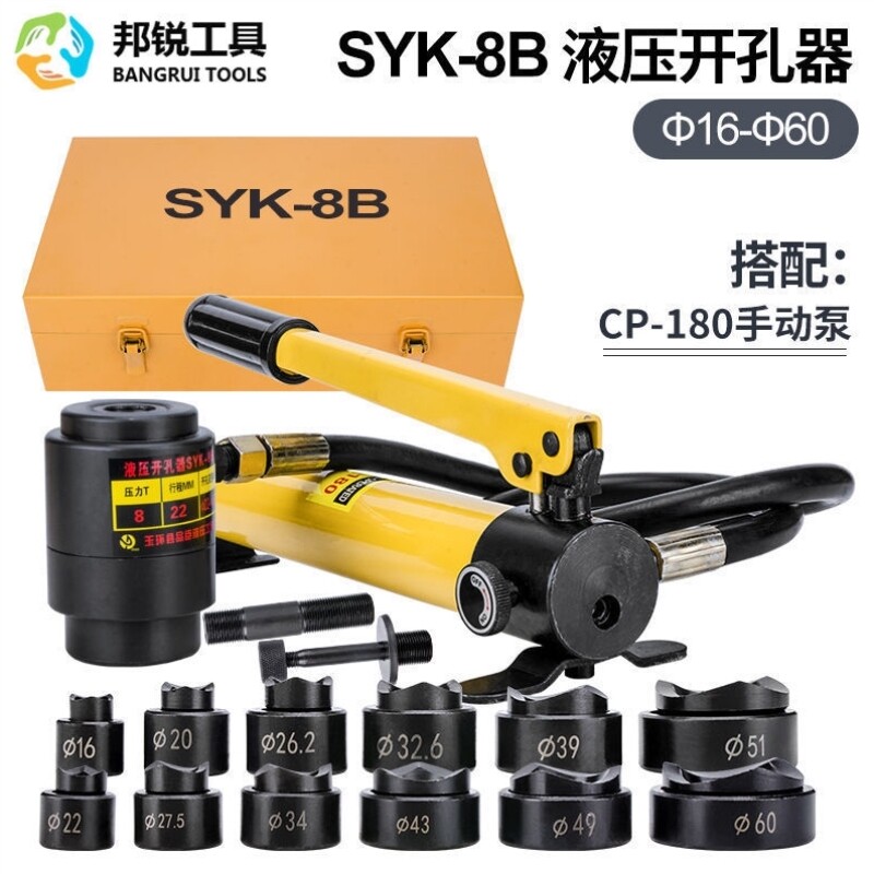 SYK-8B不锈钢液压开孔器8A/15拉孔薄铁板手动铜板铝板打孔机引导