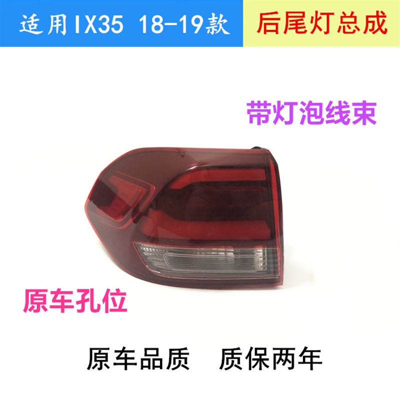 全新IX35尾灯总成18-19款ix35后车灯LED刹车灯壳左右内外倒车灯罩