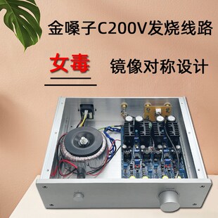复刻金嗓子C200V线路甲类胆味前级功放机HiFi发烧前置放大器经典