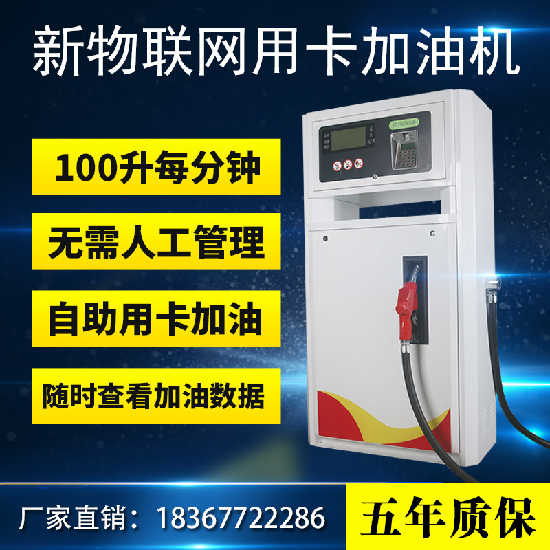 大流量小型插卡车载汽油防爆加油机12220v柴油24vIC卡加油设备