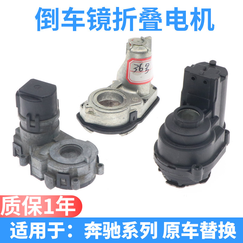 适配奔驰GLC威霆GLA GLB ML GL SLK倒车镜折叠电机后视镜马达转轴