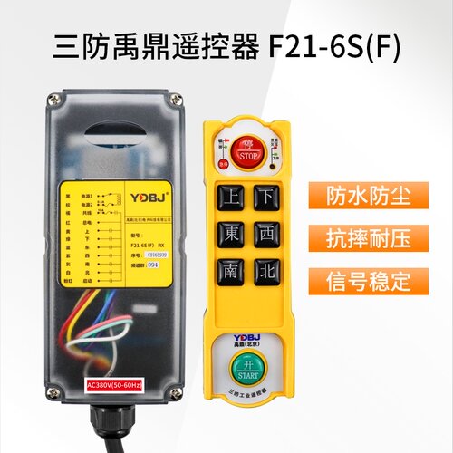 禹鼎三防工业遥控器F21-6S(F)防水遥控器CD电动葫芦遥控 防摔