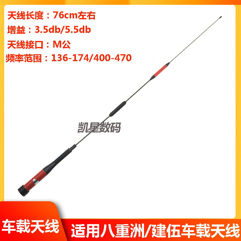 车载电台高增益天线HAR820适用八重洲7900/建伍471/481弹簧天线