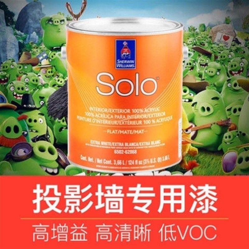 宣伟投影漆家用墙面漆抗光屏幕布漆银灰色清内墙环保投影涂料