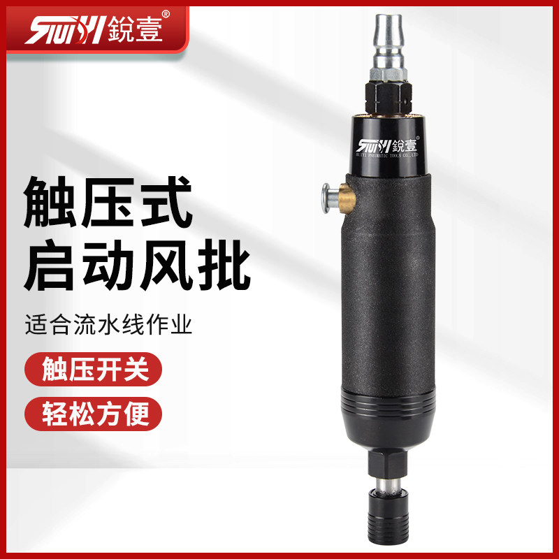 锐壹5H直式触压式风批气动螺丝刀工业级流水线装配气批气动起子