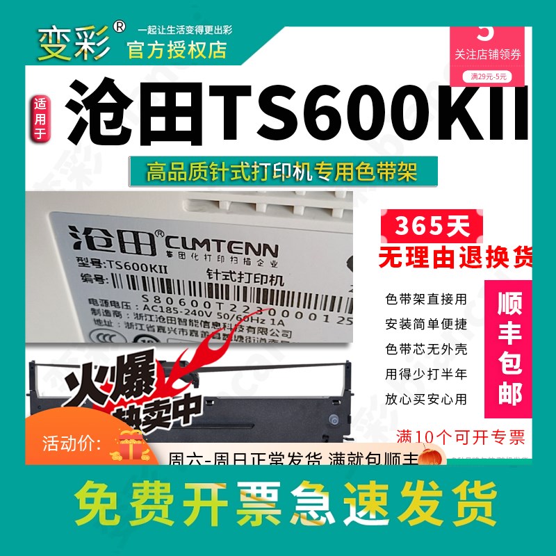 变彩色带架 适用于沧田针式打印机TS600KII色带架 TS600KII碳带