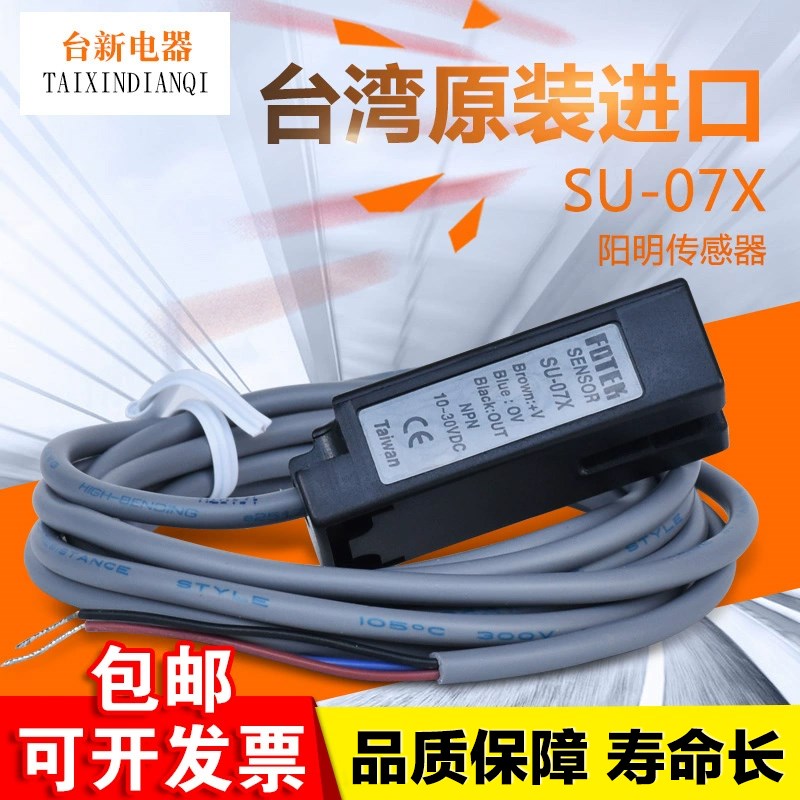 原装正品台湾阳明FOTEK光电开关SU-07X U型光电感应传感器NPN常开