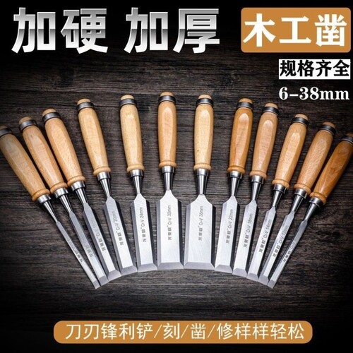 木工凿子半圆凿手工扁铲平凿木匠套DIY多功能开槽凿钊木工工具