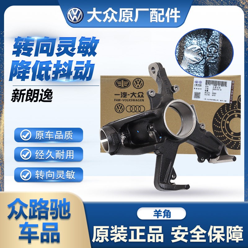 适配大众新朗逸前轮羊角轴承支架原厂羊角总成原装