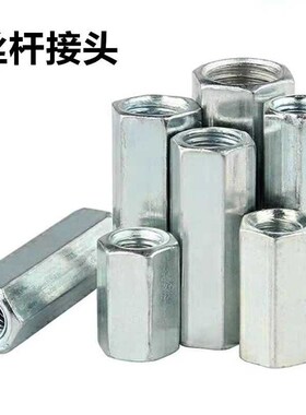 镀锌加长六角螺母/螺杆丝杆连接螺帽/丝杆接头螺母M6M8M10M12