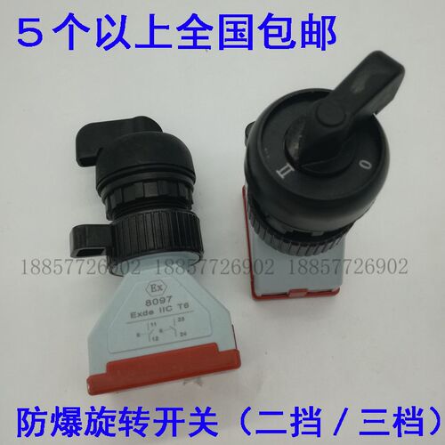 BA8097防爆转换开关8060防爆选择开关两档/三挡防爆防腐旋钮开关