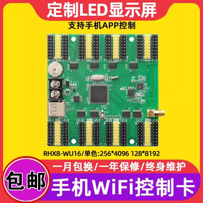 瑞合信RHX8-WU16单色LED显示屏控制卡手机WIFI网口集群支持强16高