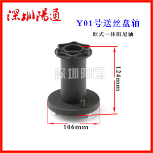 欧式送丝盘轴焊丝盘塑料底座 NBC/MIG/MAG气保焊机配件 旋转圆轴