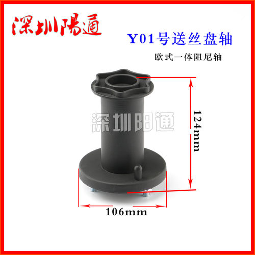 欧式送丝盘轴焊丝盘塑料底座 NBC/MIG/MAG气保焊机配件 旋转圆轴